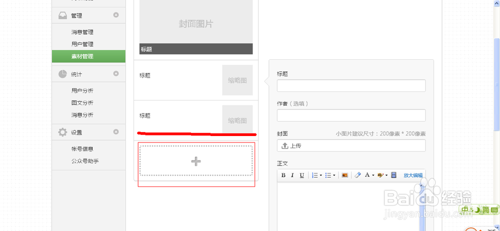微信多图文发送与电脑图文制作全攻略